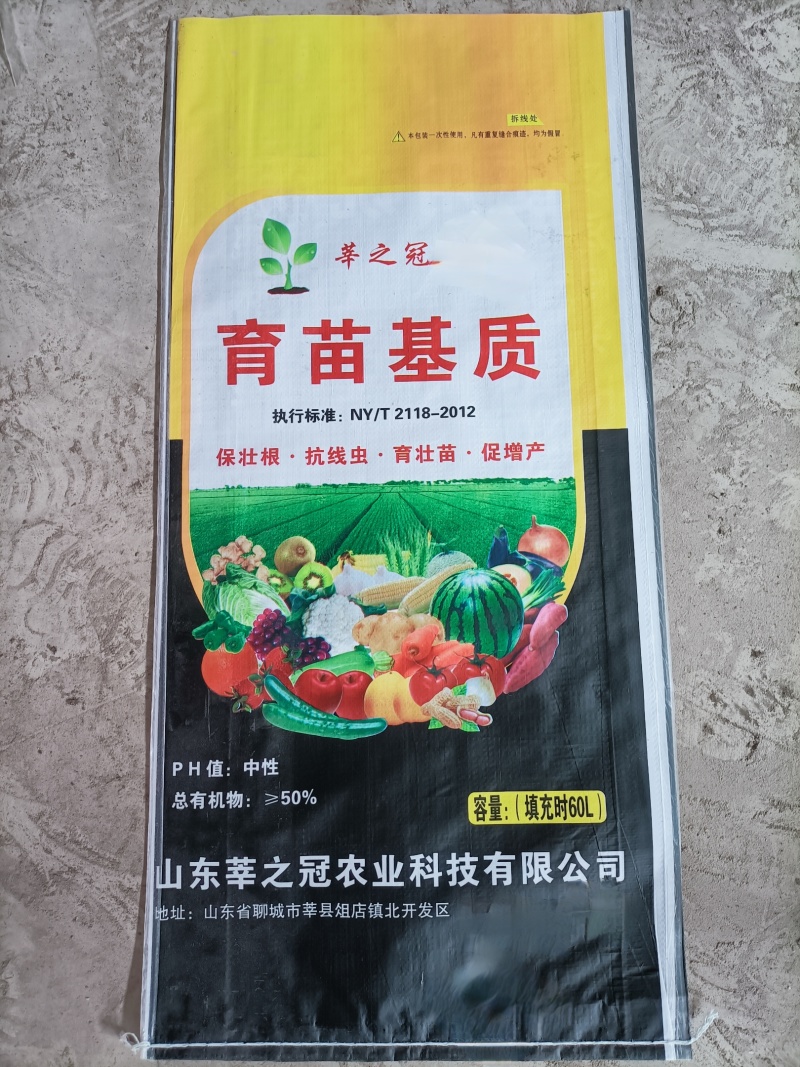 【热卖】育苗土，基质，营养土，育苗旺苗子壮，保质保量！