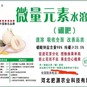 微量元素水溶肥（硼肥）冲施，滴灌，喷施叶面喷施