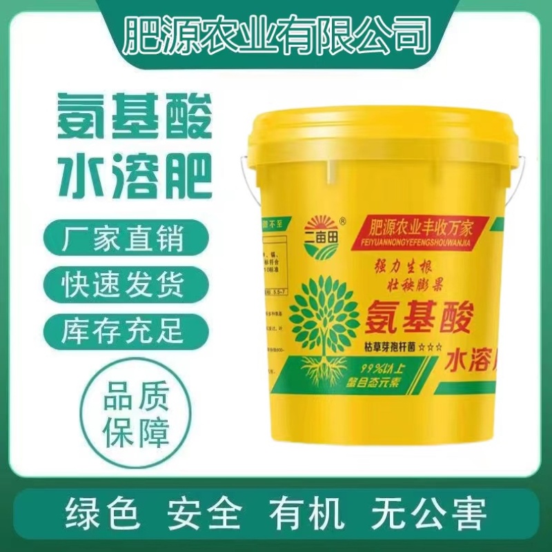 （氨基）氨基酸水溶肥纯粮食发酵提高植物抗病性和抗逆性