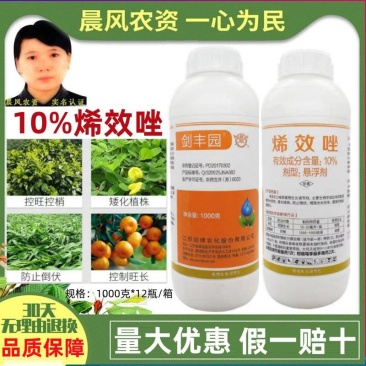 剑牌剑丰园10%烯效唑挫农药矮化剂防徒长果树植物控旺生