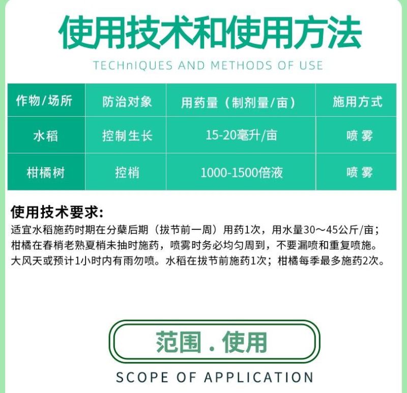 剑牌剑丰园10%烯效唑挫农药矮化剂防徒长果树植物控旺生