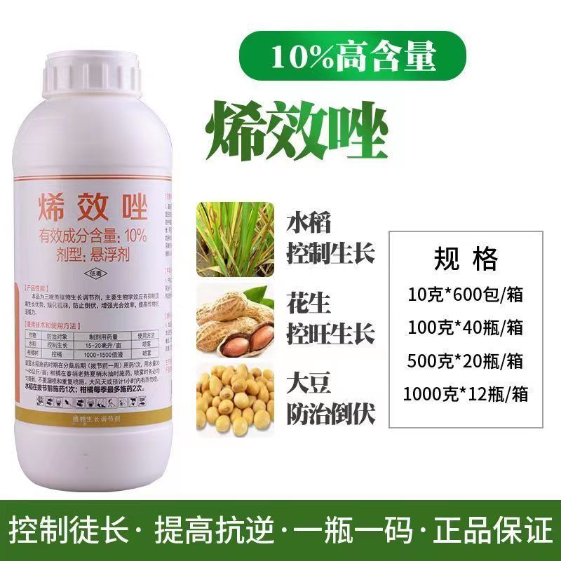 剑牌剑丰园10%烯效唑挫农药矮化剂防徒长果树植物控旺生