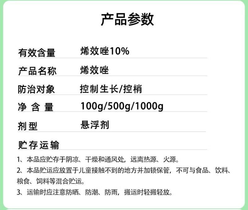 剑牌剑丰园10%烯效唑挫农药矮化剂防徒长果树植物控旺生