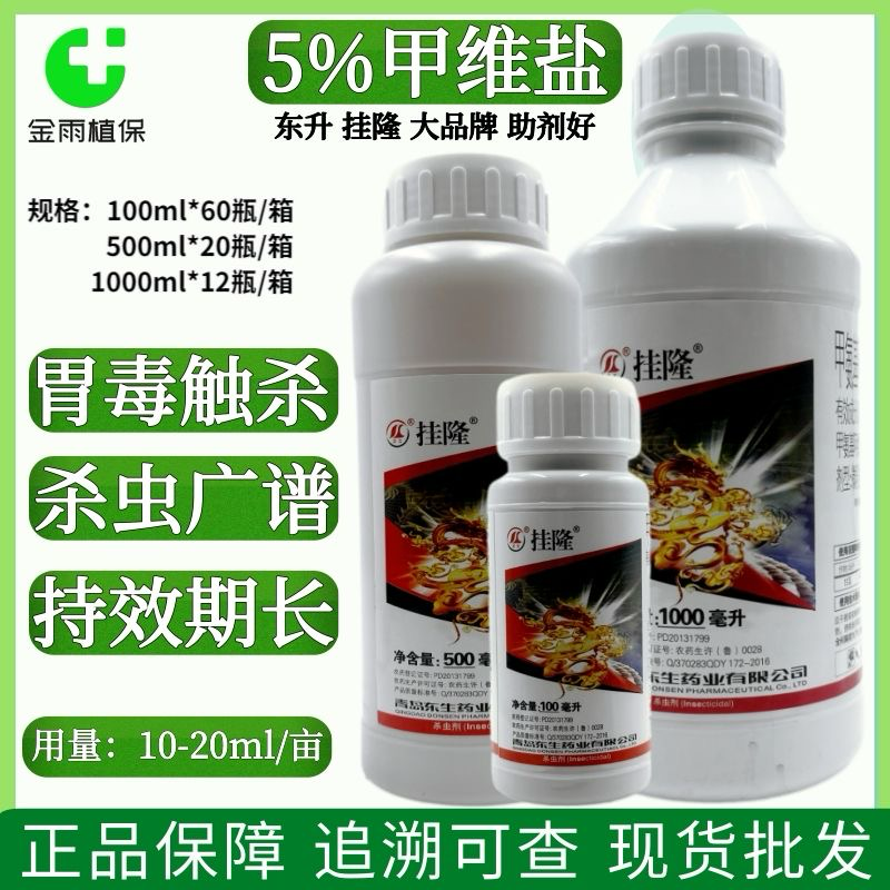 东升5%甲维盐甲基阿维菌素苯甲酸盐甘蓝甜菜夜蛾农药杀虫剂