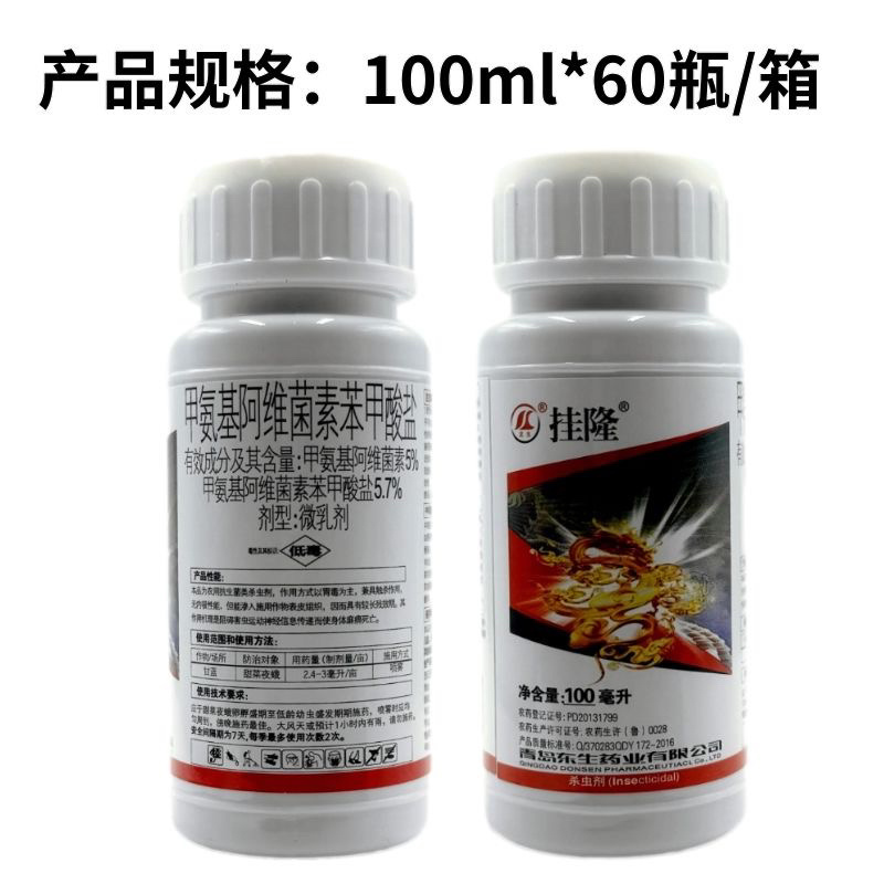 东升5%甲维盐甲基阿维菌素苯甲酸盐甘蓝甜菜夜蛾农药杀虫剂