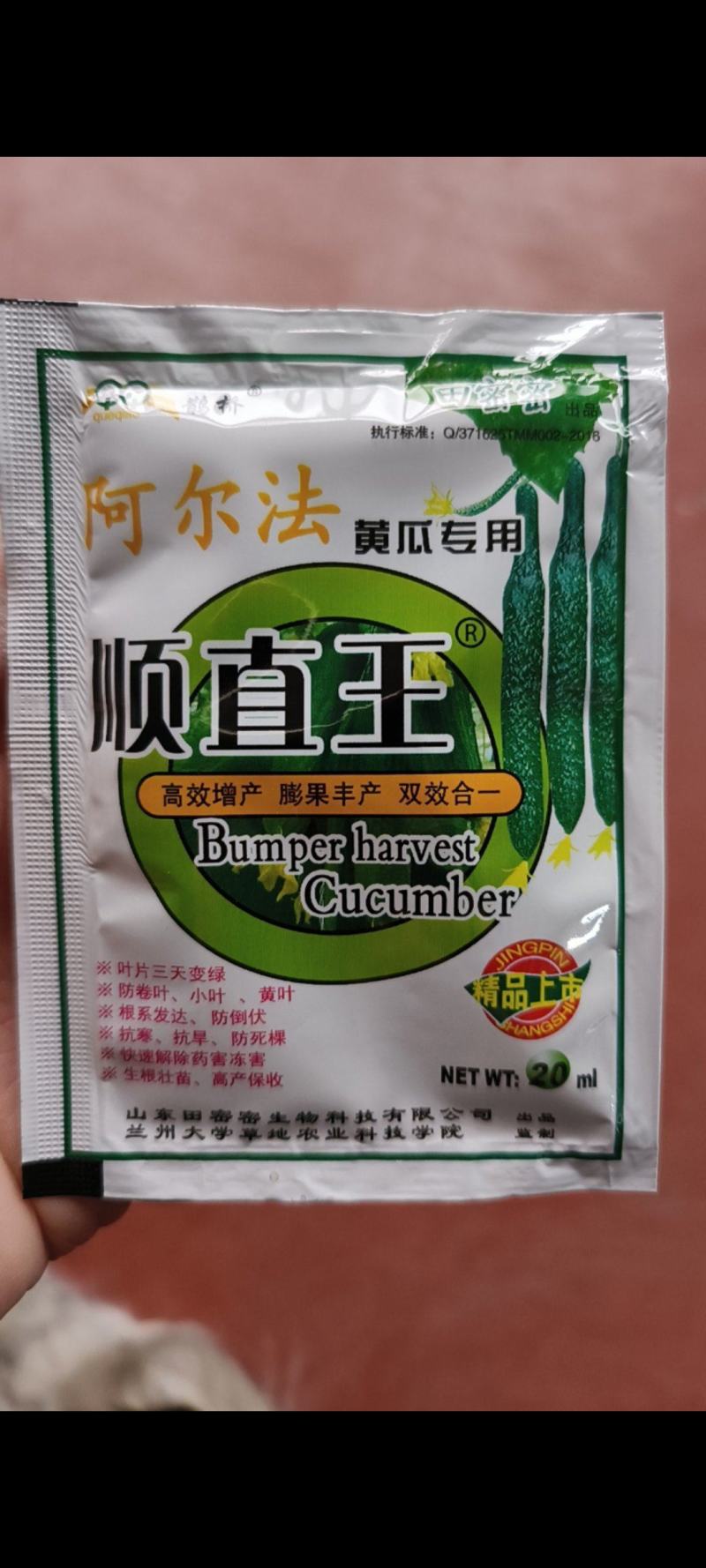 阿尔法黄瓜专用顺直王抗寒抗旱拉长拉直顺直膨大叶面肥