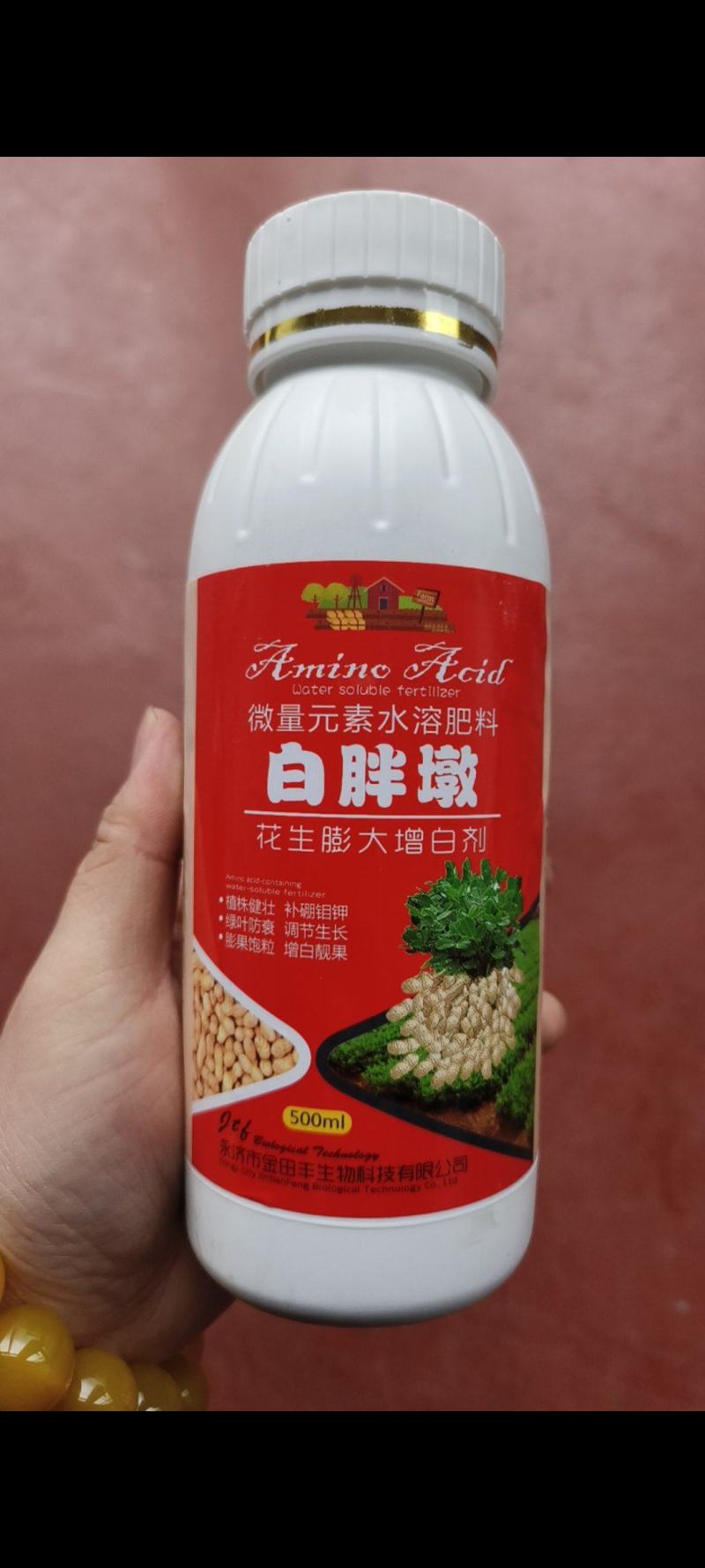 白胖墩花生膨果增白剂花生窝窝多粒粒饱高产膨大叶面肥