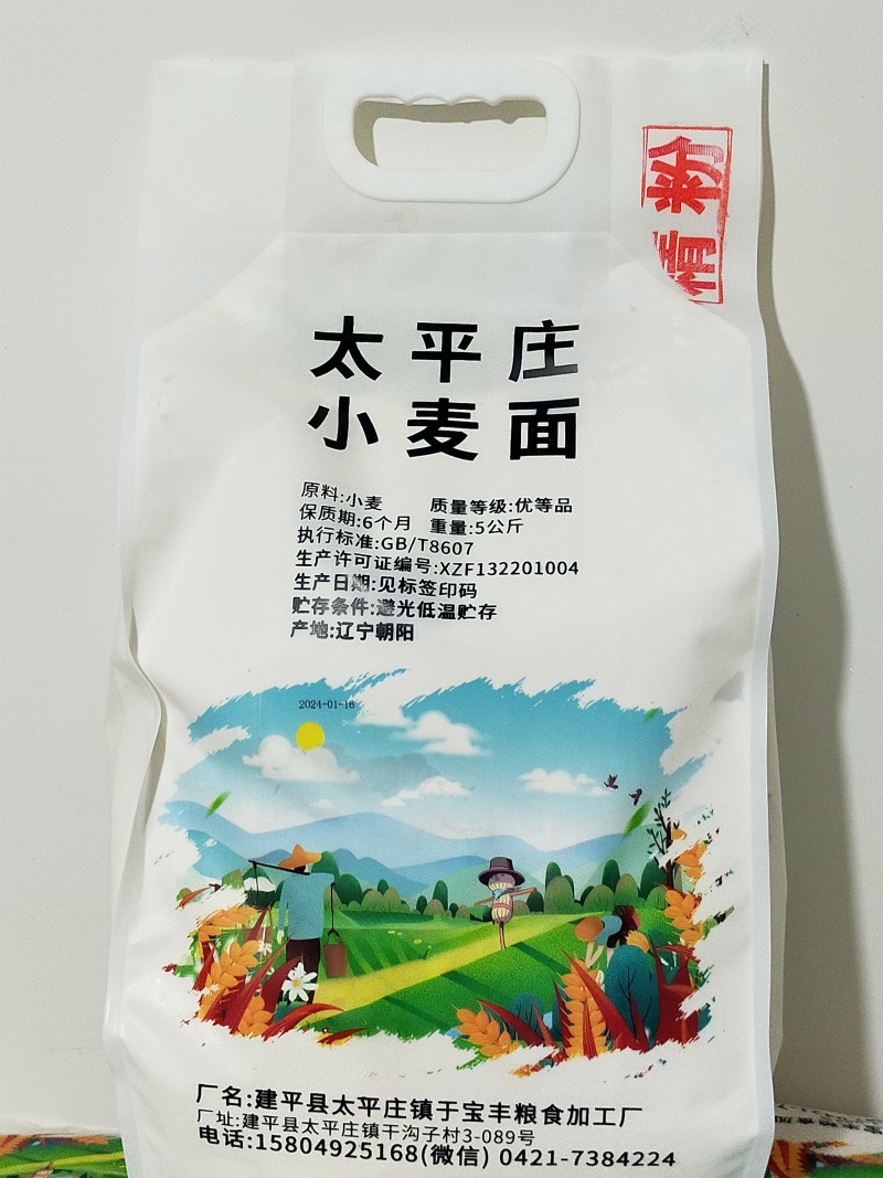 太平庄小麦面粉