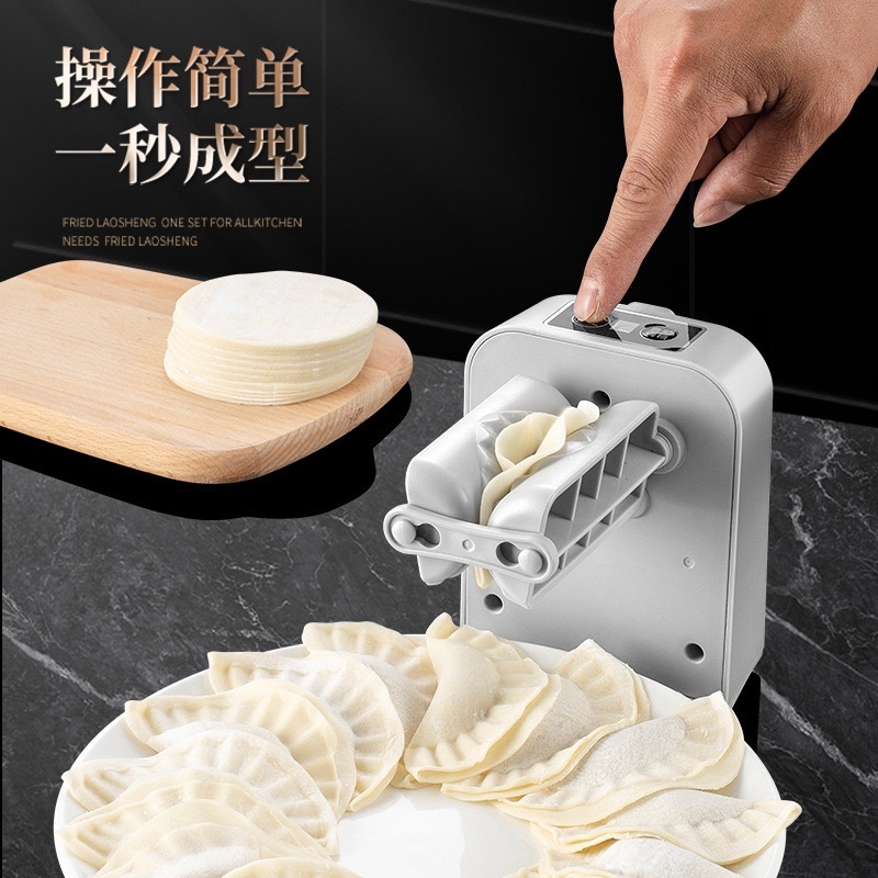 自动包饺子神器包饺子小型家用
