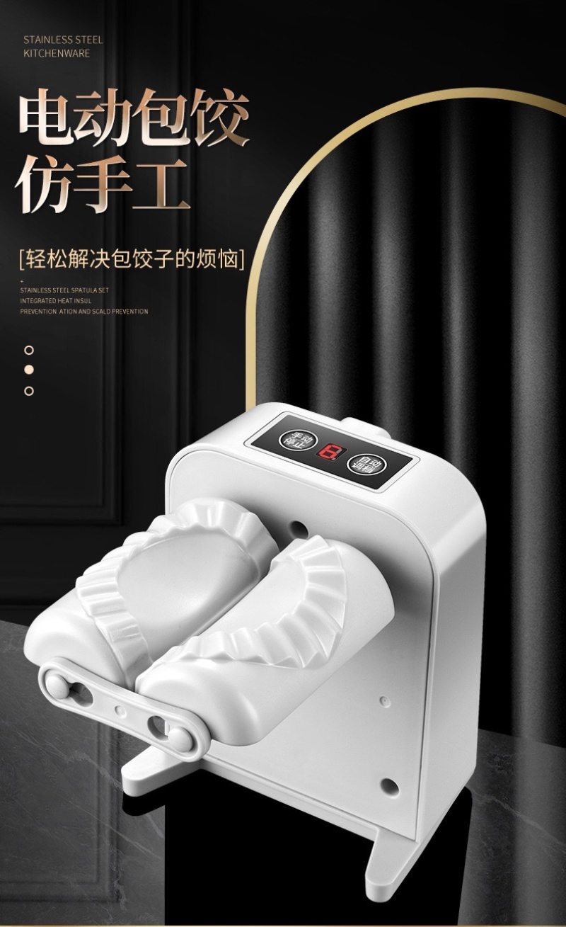 自动包饺子神器包饺子小型家用