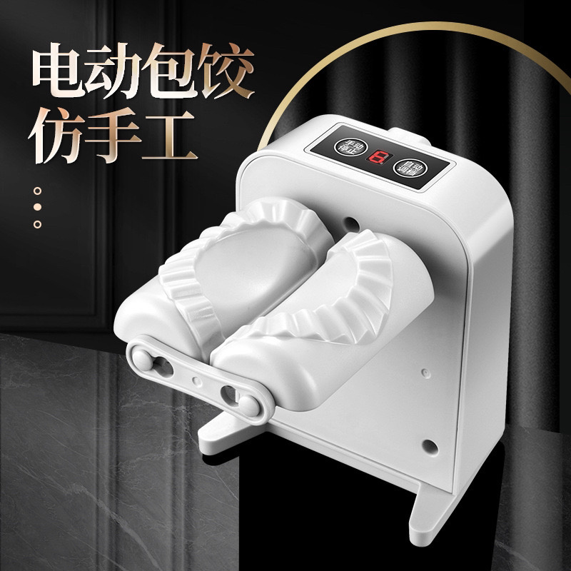 自动包饺子神器包饺子小型家用