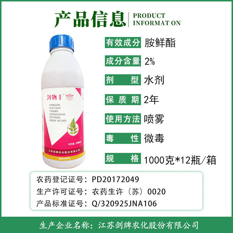 剑牌剑物丰2%胺鲜酯瓜果蔬菜调节生长剂保花保果农作物生长