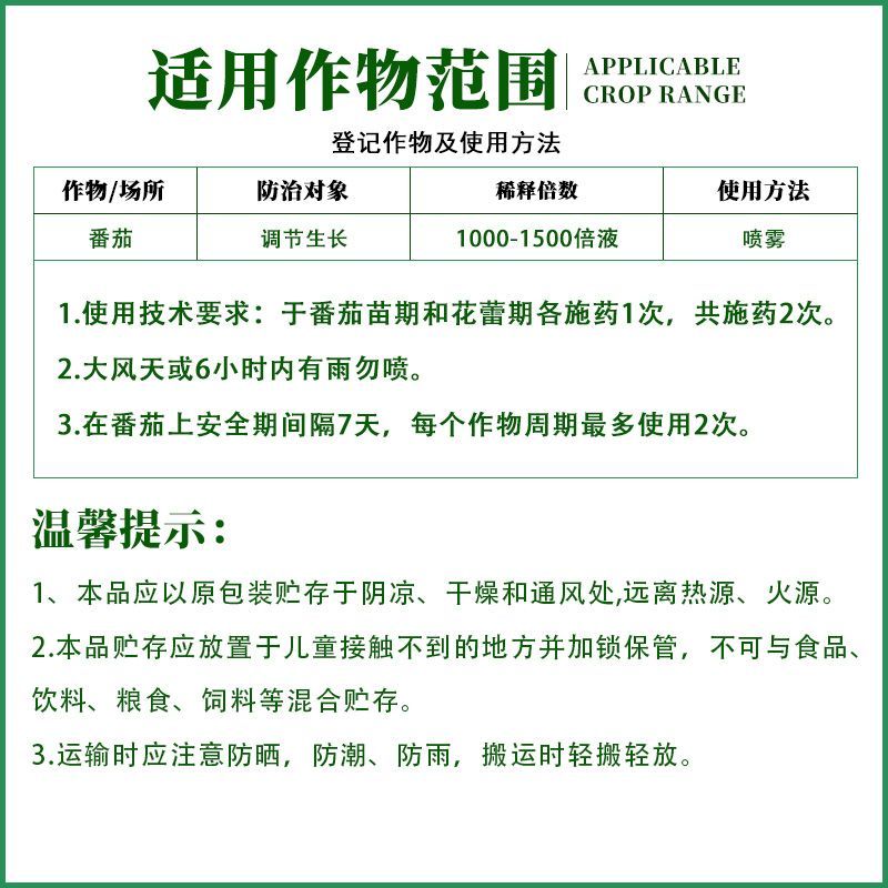 剑牌剑物丰2%胺鲜酯瓜果蔬菜调节生长剂保花保果农作物生长