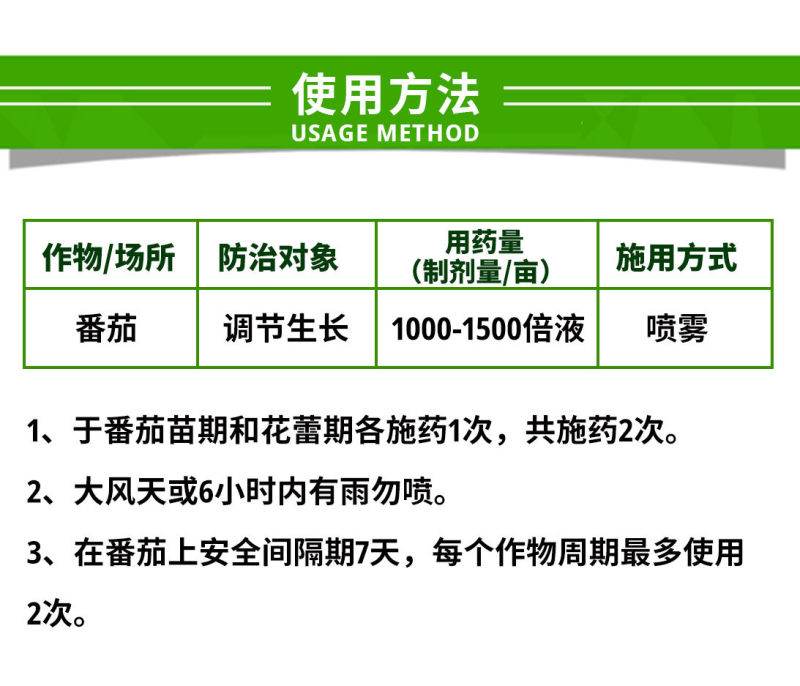 剑牌剑物丰2%胺鲜酯瓜果蔬菜调节生长剂保花保果农作物生长
