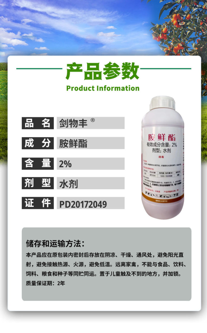剑牌剑物丰2%胺鲜酯瓜果蔬菜调节生长剂保花保果农作物生长