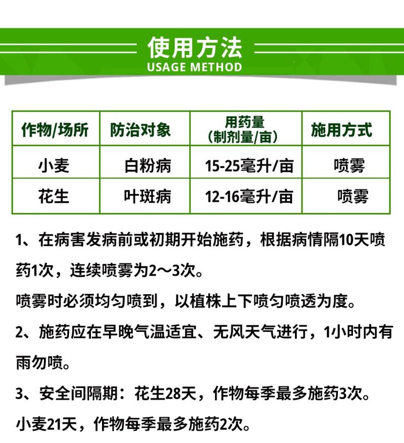 剑牌剑荣30%烯唑醇花生小麦叶斑病白粉病叶斑病专用农药