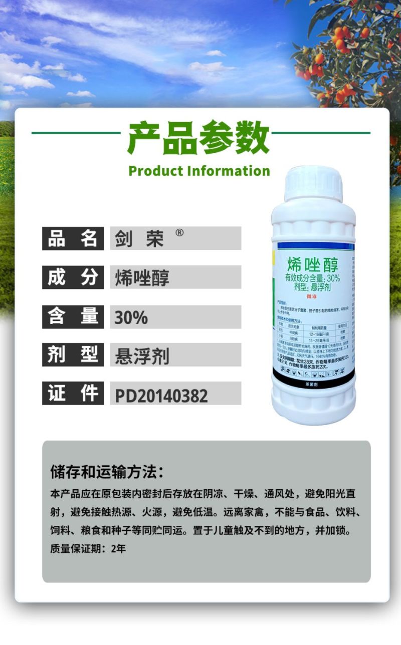 剑牌剑荣30%烯唑醇花生小麦叶斑病白粉病叶斑病专用农药