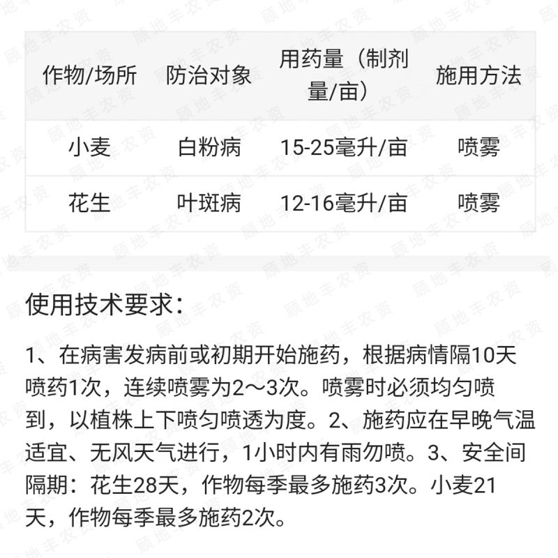 剑牌剑荣30%烯唑醇花生小麦叶斑病白粉病叶斑病专用农药