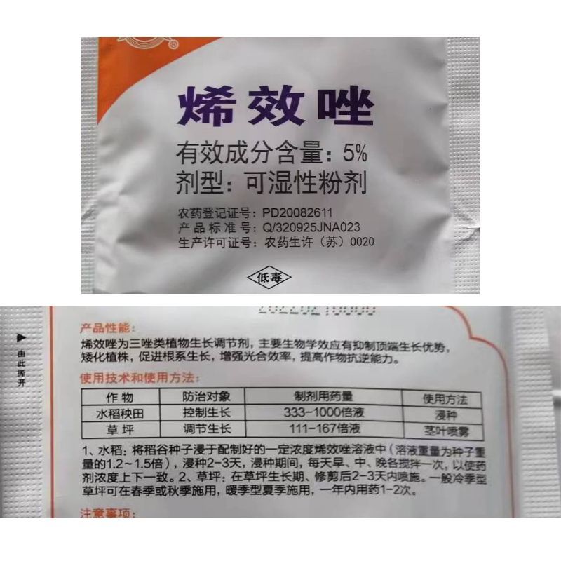剑牌5%烯效唑挫植物矮化剂水稻秧田草坪专用控旺药植物生长