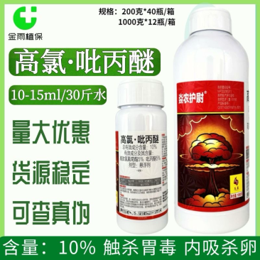 推荐10%高氯吡丙醚现货包邮