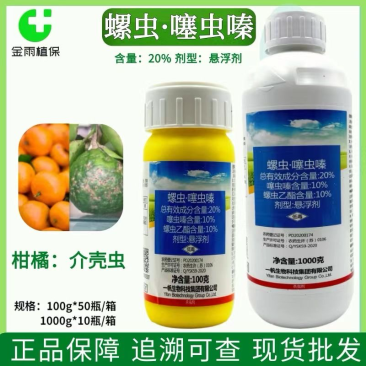 一帆螺虫噻虫嗪柑橘树蚧壳虫介壳虫农药杀虫剂现货包邮