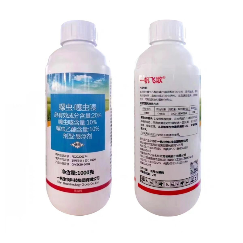 一帆螺虫噻虫嗪柑橘树蚧壳虫介壳虫农药杀虫剂现货包邮