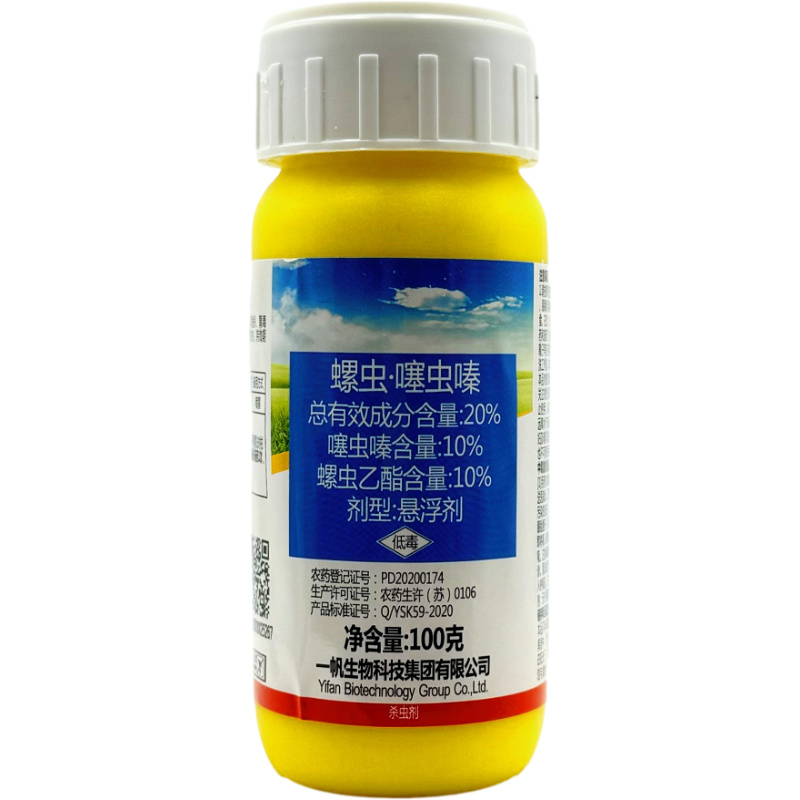 一帆螺虫噻虫嗪柑橘树蚧壳虫介壳虫农药杀虫剂现货包邮