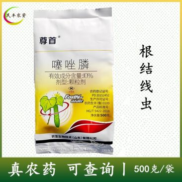 尊首10%噻唑膦颗粒剂根结线虫杀虫剂