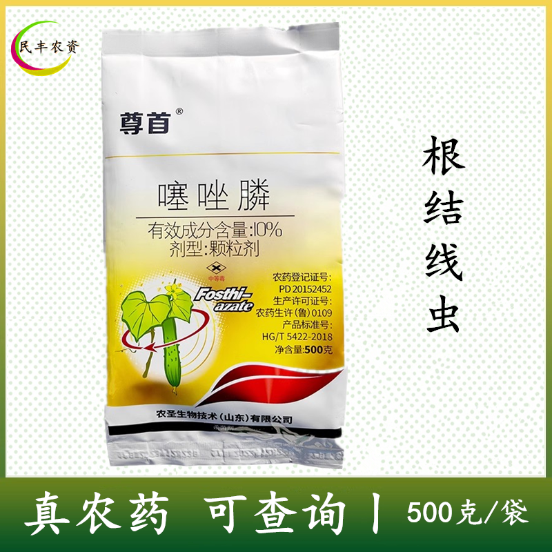 尊首10%噻唑膦颗粒剂根结线虫杀虫剂