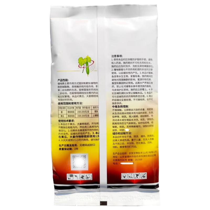 尊首10%噻唑膦颗粒剂根结线虫杀虫剂