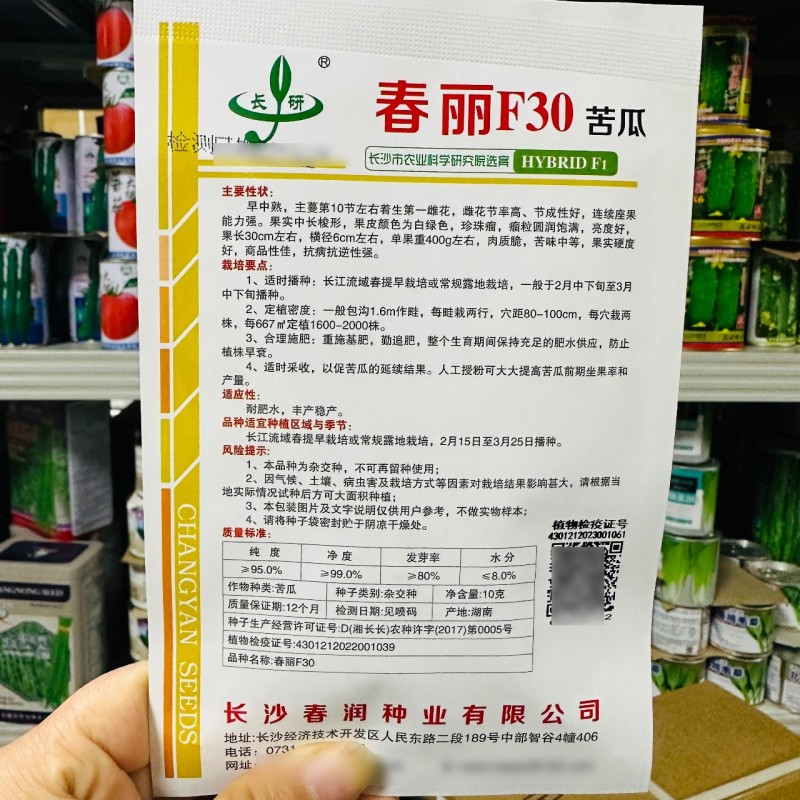 春润苦瓜种籽春丽F30苦瓜种子珍珠瘤苦味中等白绿色苦瓜种