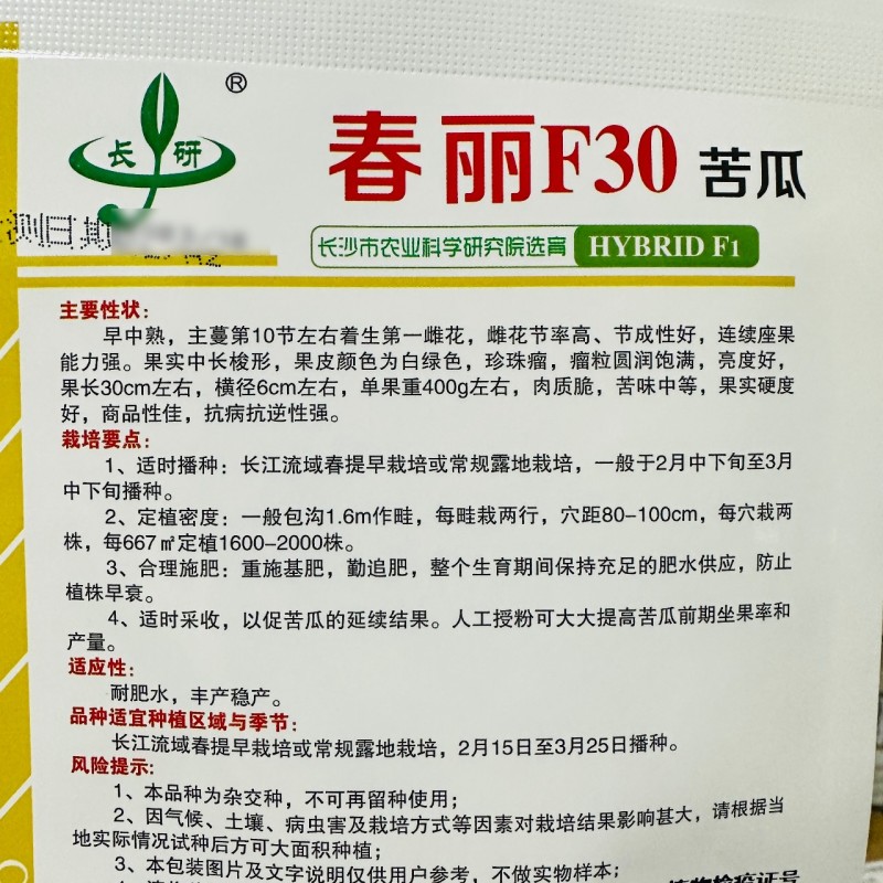 春润苦瓜种籽春丽F30苦瓜种子珍珠瘤苦味中等白绿色苦瓜种