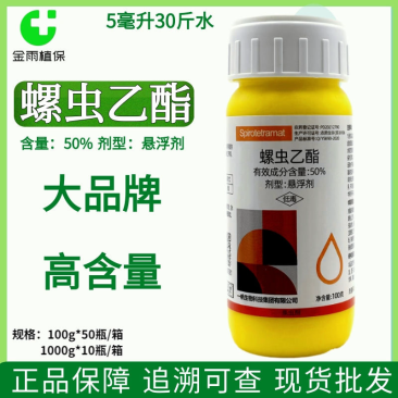 一帆50%螺虫乙酯柑橘树红蜘蛛蚧壳虫专用杀虫剂现货包邮