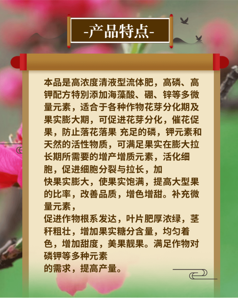 花果能量高磷高钾大量元素叶面肥0-400-500催花促果