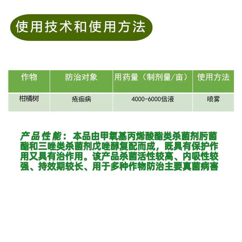 一帆75%肟菌戊唑醇肟菌酯柑橘树疮痂病农药杀菌剂现货杀菌