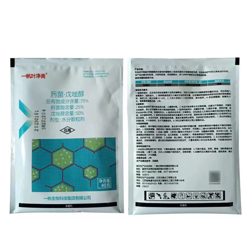 一帆75%肟菌戊唑醇肟菌酯柑橘树疮痂病农药杀菌剂现货杀菌