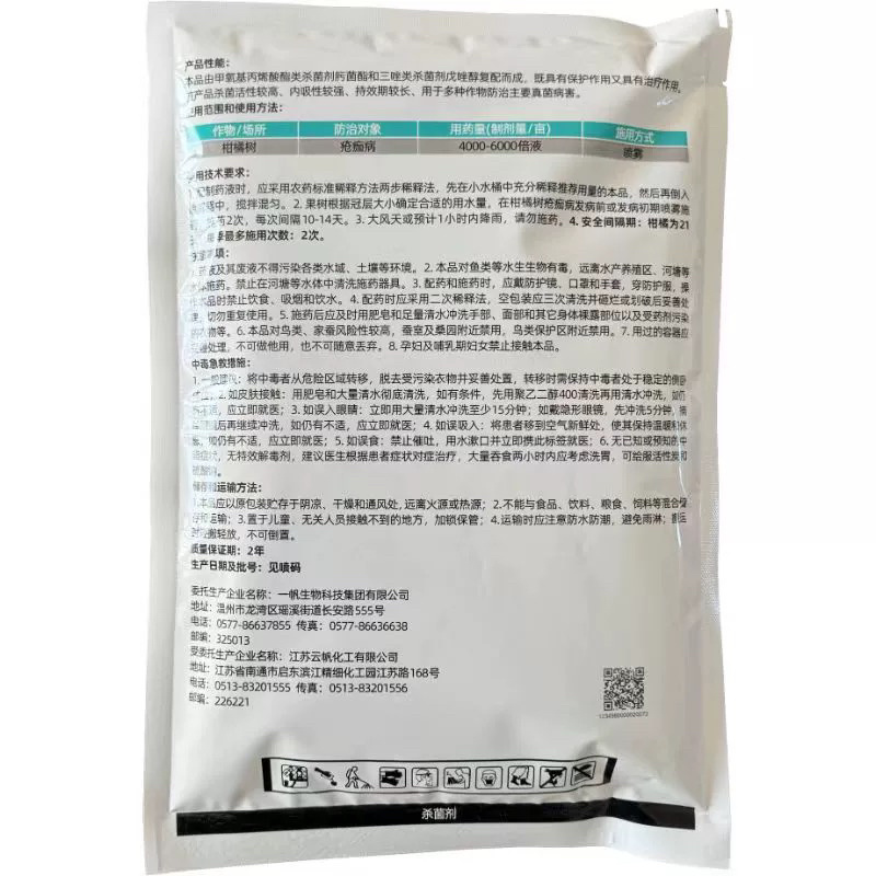 一帆75%肟菌戊唑醇肟菌酯柑橘树疮痂病农药杀菌剂现货杀菌