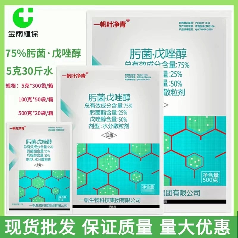 一帆75%肟菌戊唑醇肟菌酯柑橘树疮痂病农药杀菌剂现货杀菌