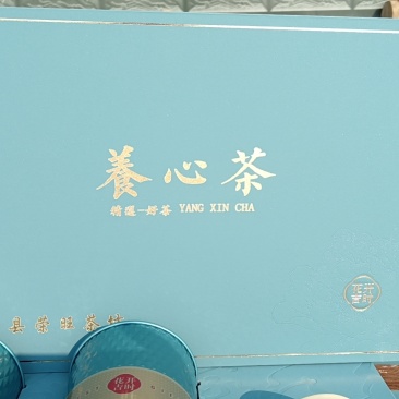 养心菜茶厂家直供药房，商超，便利店，茶叶店，欢迎订购