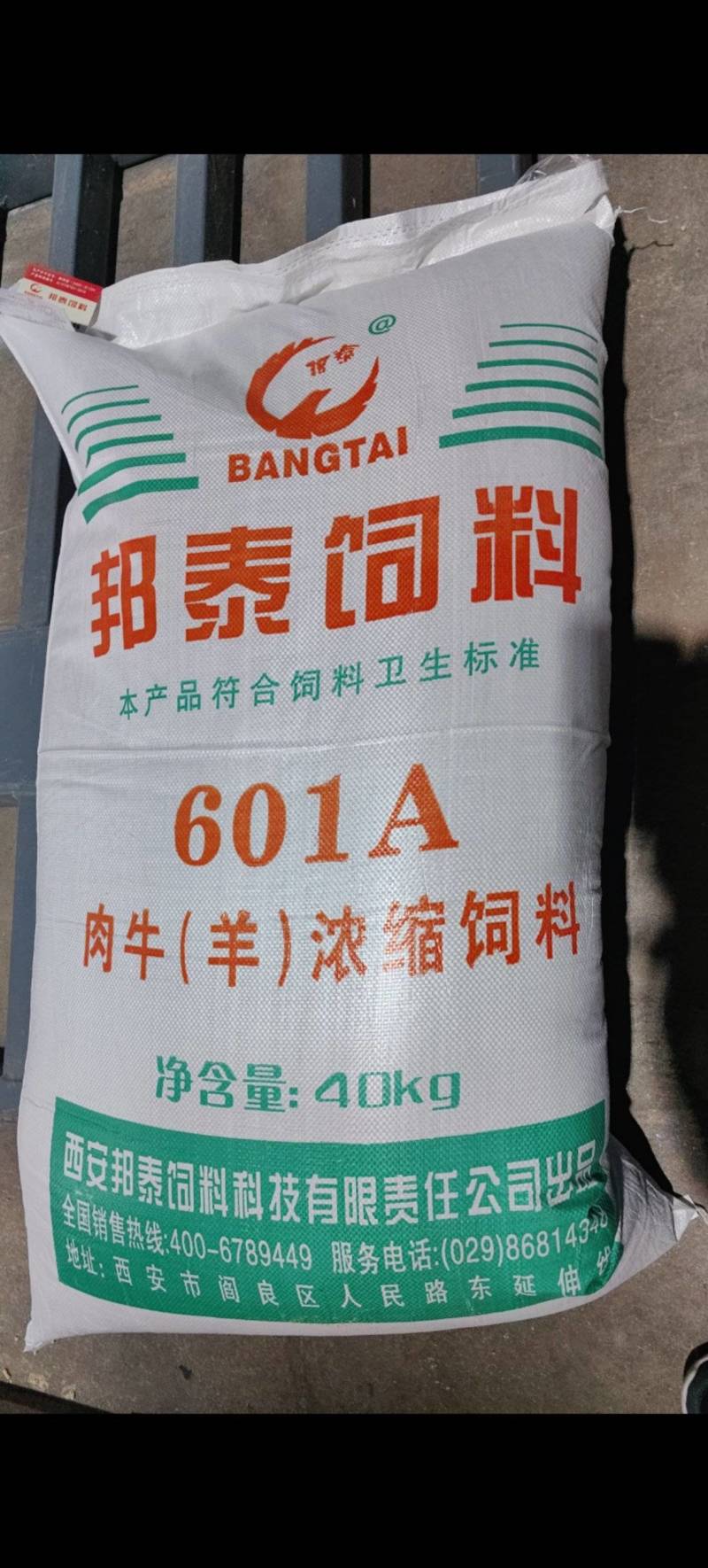 601A肉牛羊浓缩料，肉牛羊浓缩料厂家直销