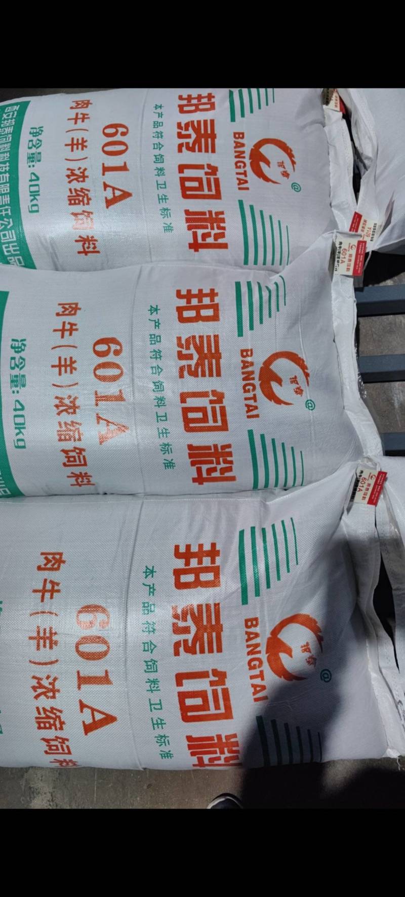 601A肉牛羊浓缩料，肉牛羊浓缩料厂家直销