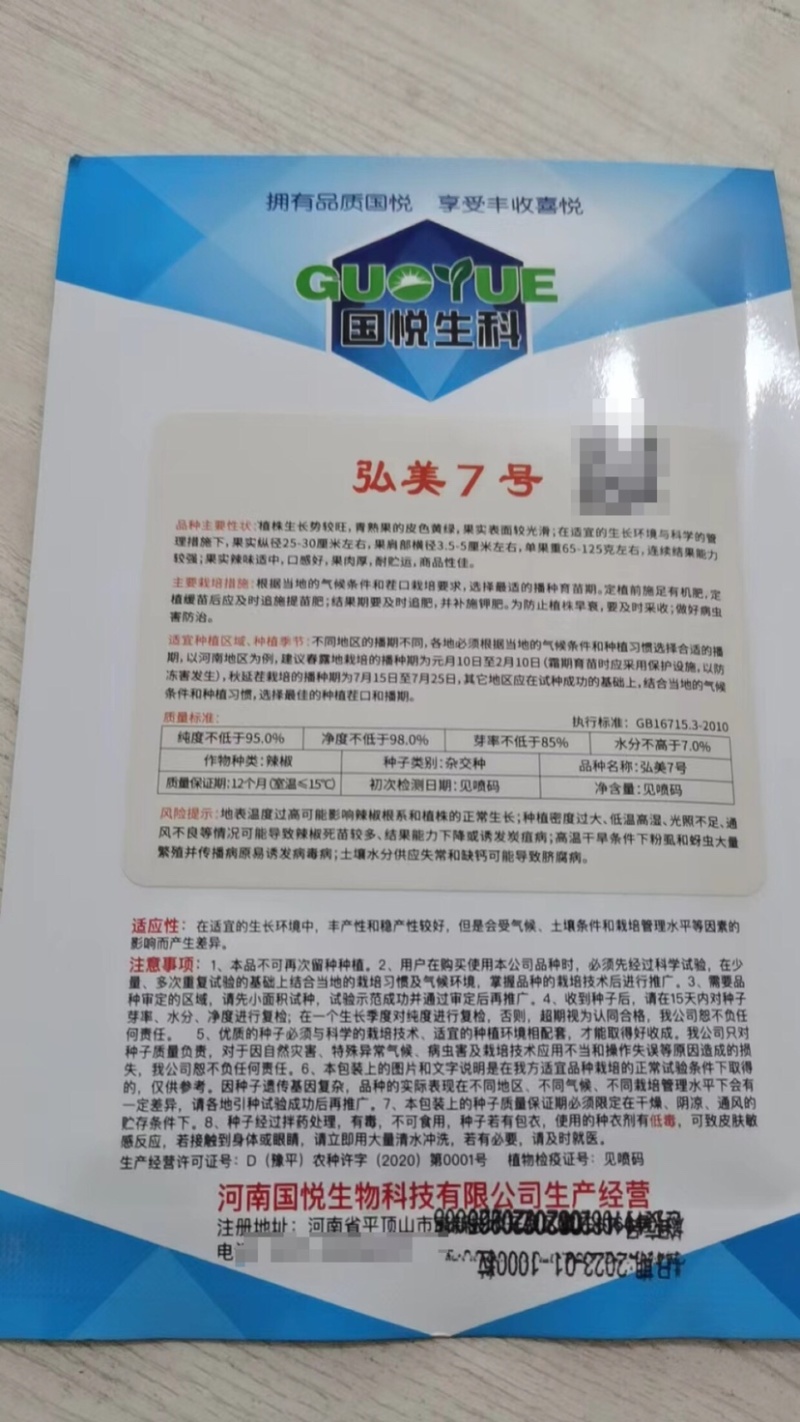 黄皮尖椒种子，光滑顺直，挂果集中且高产，保质保量