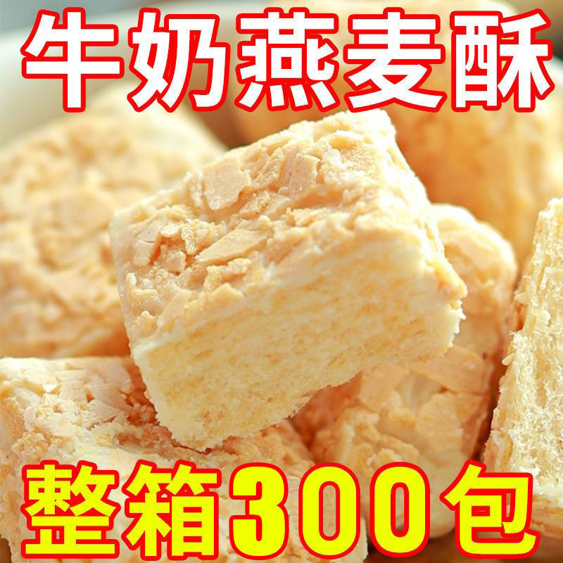 【整箱3OO块】燕麦酥巧克力牛奶味燕麦酥休闲零食喜糖独立