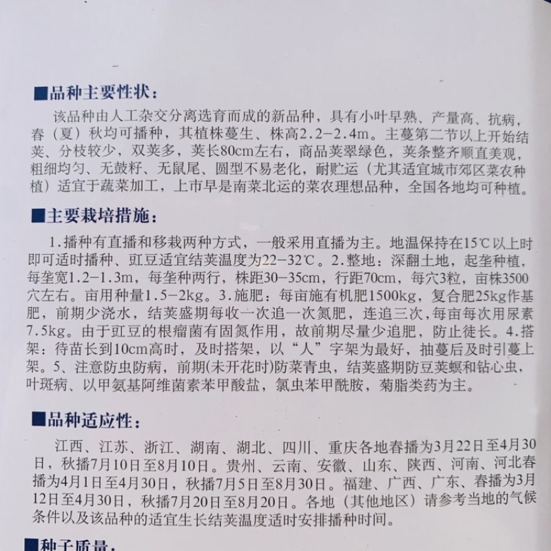 翠绿118豇豆种子嫩绿条小叶长豆角种子高产双荚率早熟