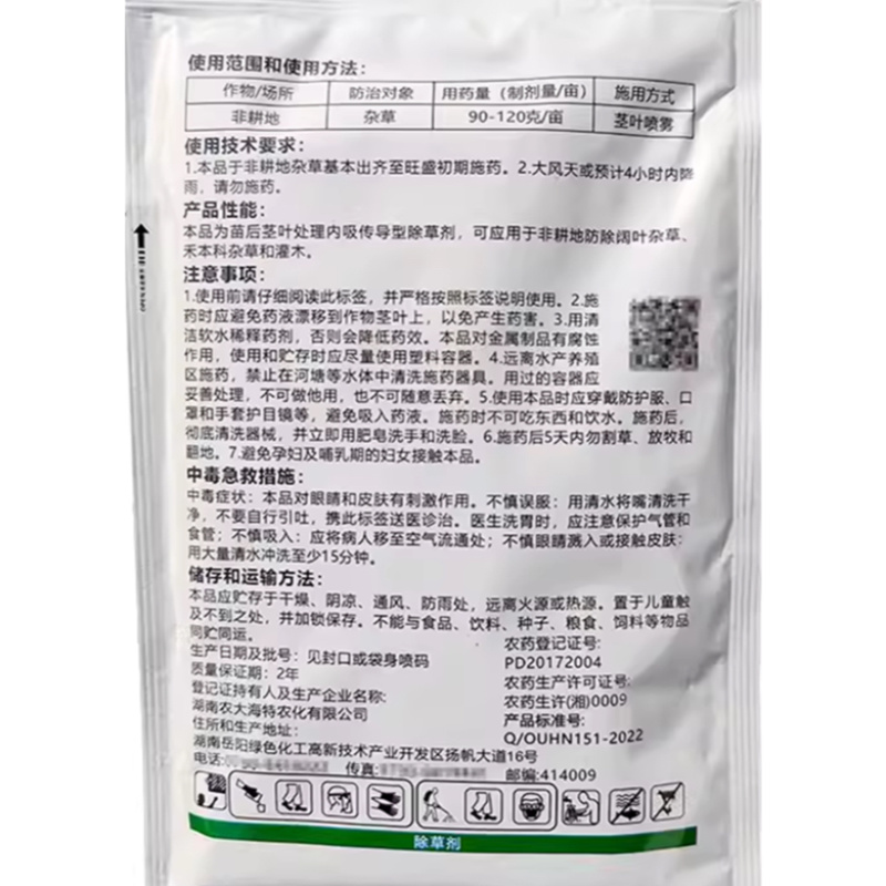 霹雳火草甘膦三氯吡氧乙酸荒地