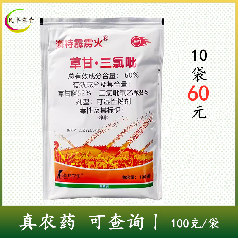 霹雳火草甘膦三氯吡氧乙酸荒地