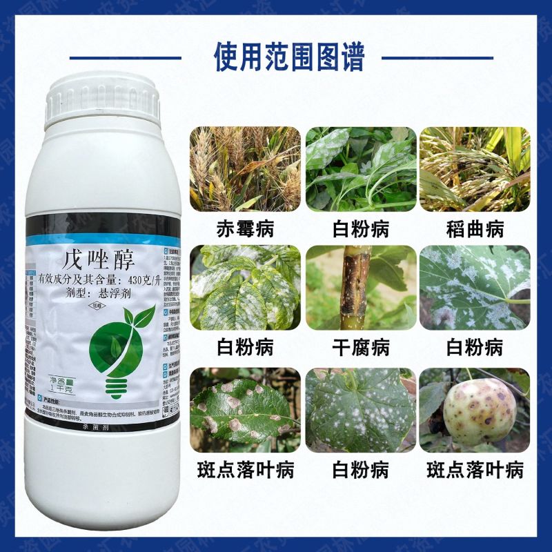 陕西上格43%戊唑醇农药赤霉病白粉病斑点落叶病稻曲病杀菌
