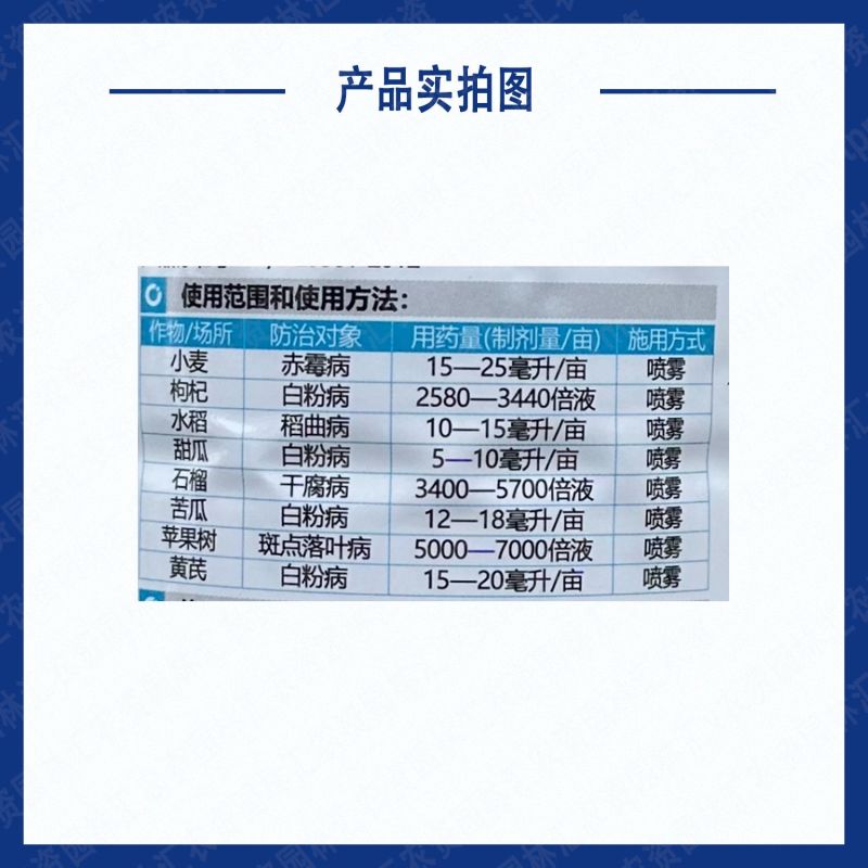 陕西上格43%戊唑醇农药赤霉病白粉病斑点落叶病稻曲病杀菌