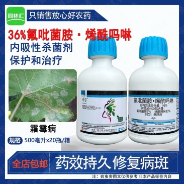 陕西上格卓姿36%氟吡菌胺烯酰吗啉悬浮剂霜霉病农用药