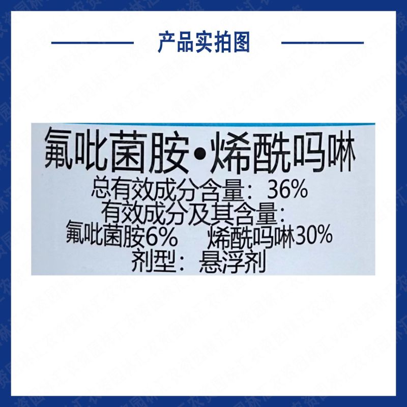 陕西上格卓姿36%氟吡菌胺烯酰吗啉悬浮剂霜霉病农用药
